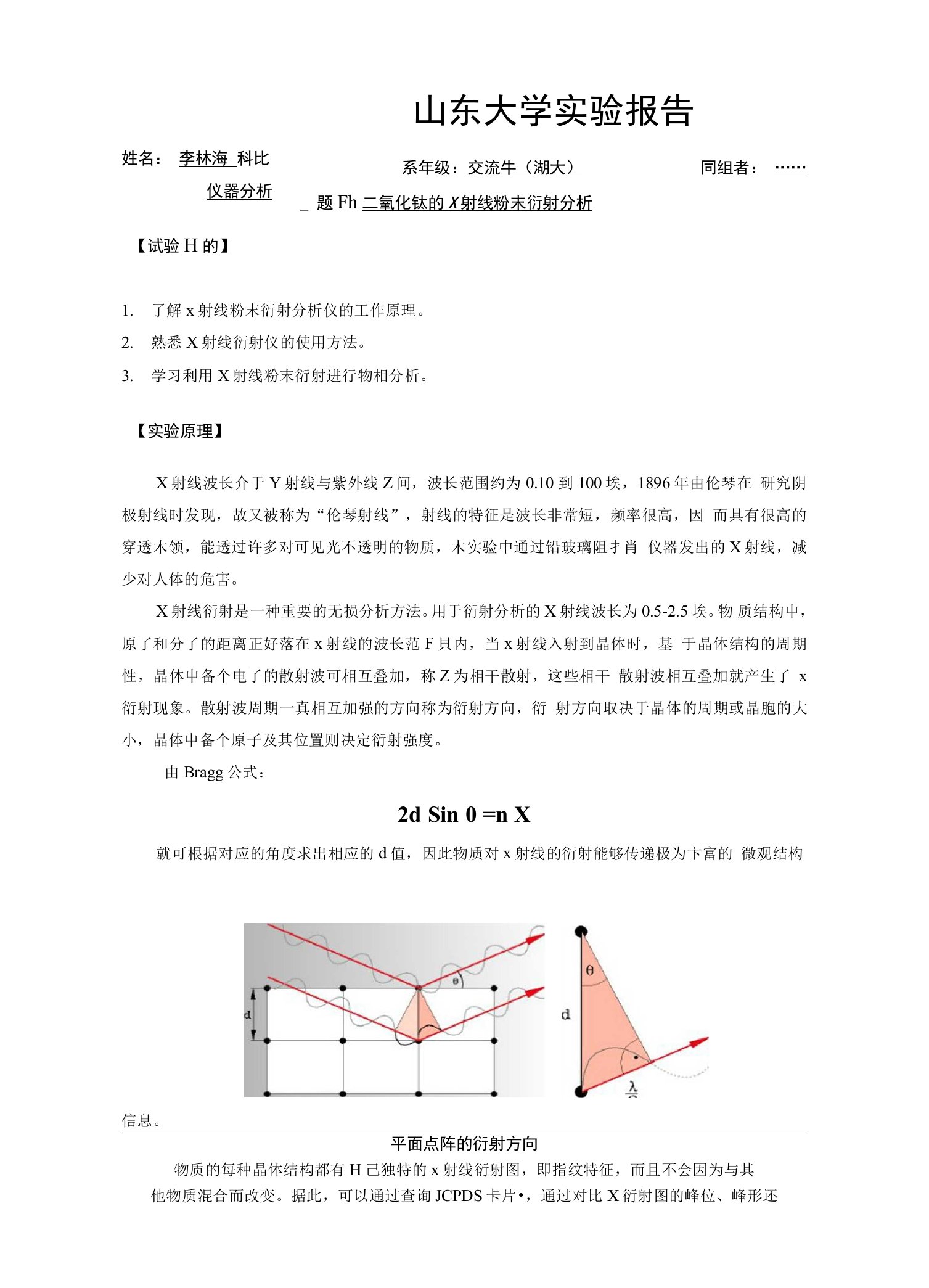 山东大学实验报告