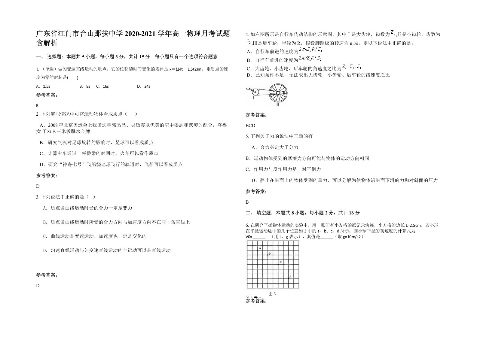 广东省江门市台山那扶中学2020-2021学年高一物理月考试题含解析