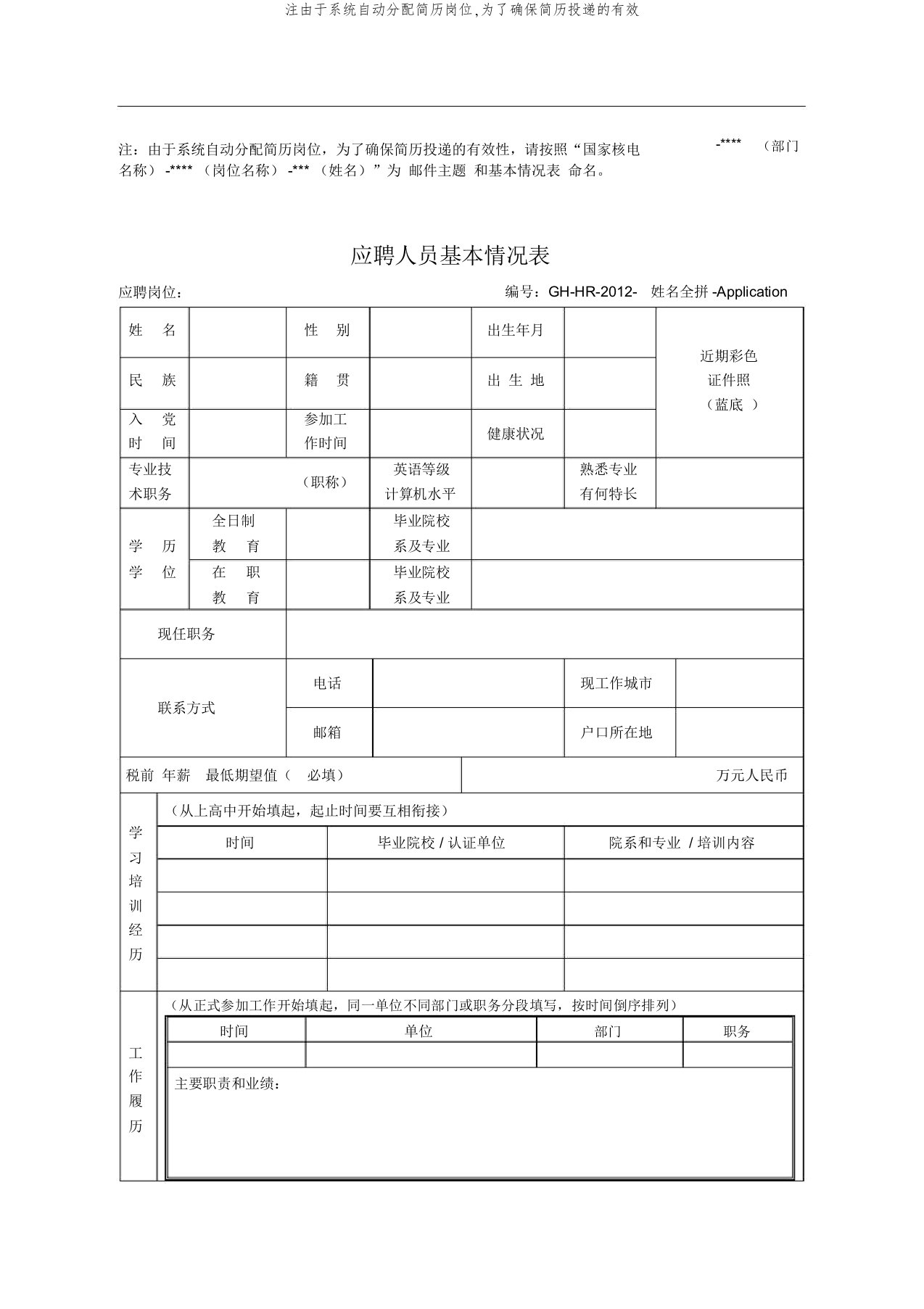 注由于系统自动分配简历岗位,为了确保简历投递的有效