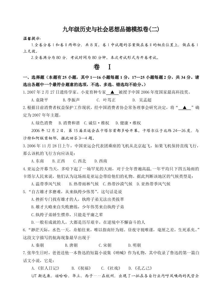 九年级历史与社会思想品德模拟卷(二)