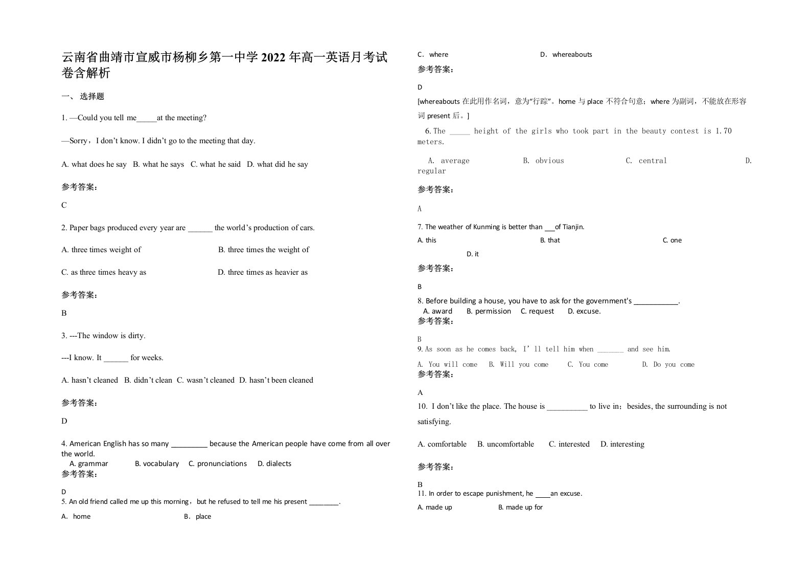 云南省曲靖市宣威市杨柳乡第一中学2022年高一英语月考试卷含解析