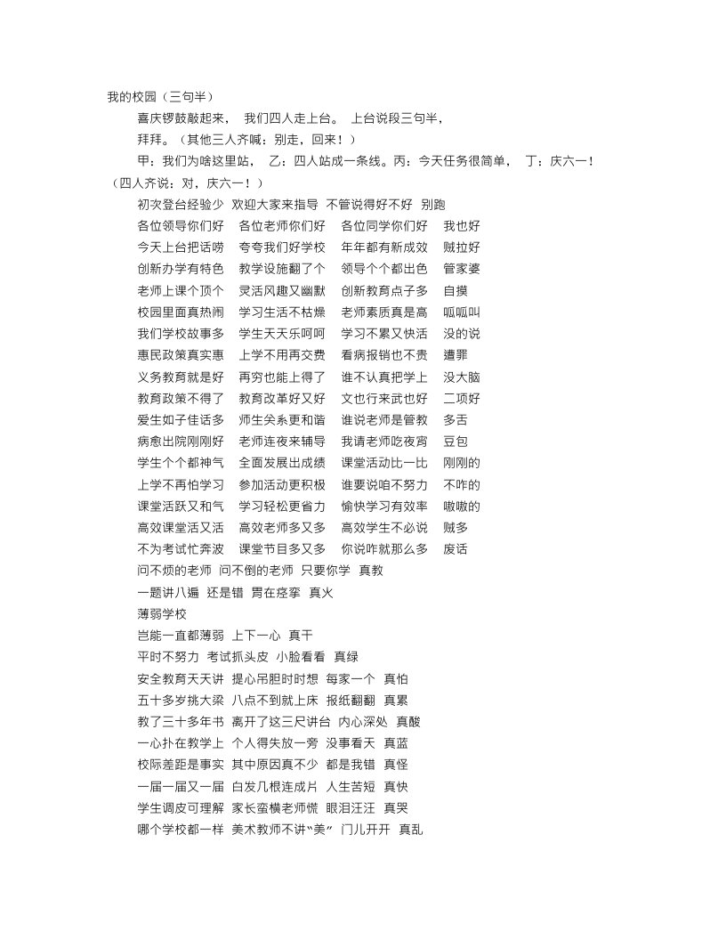 三句半台词大全爆笑小学