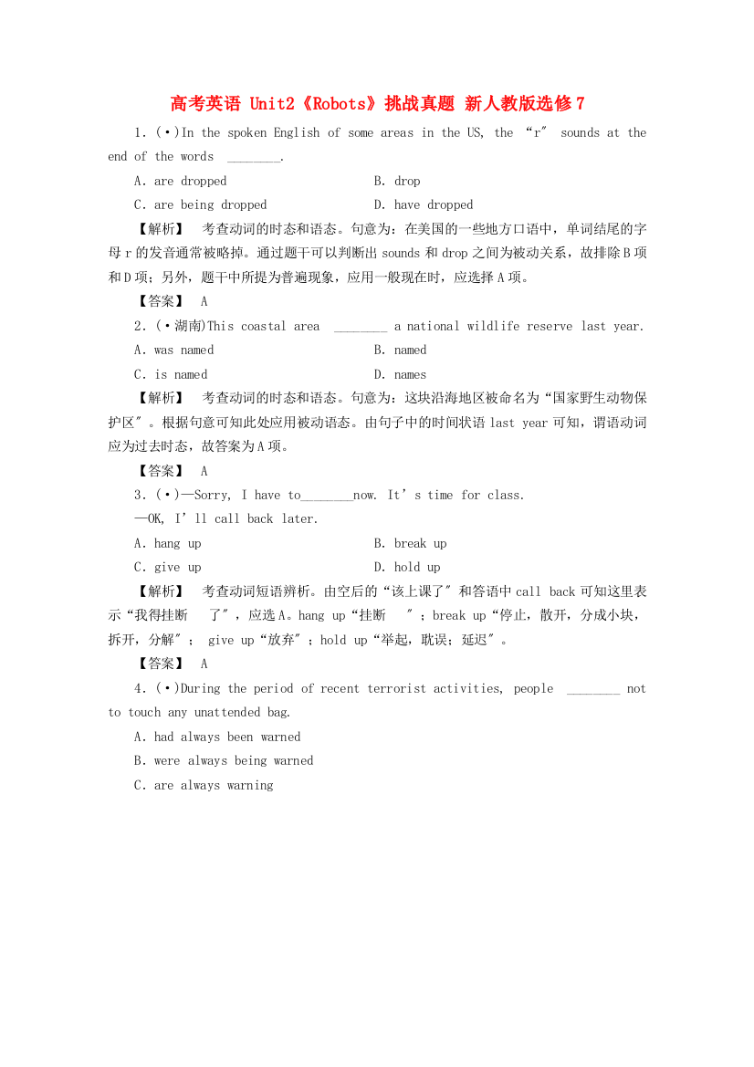 （整理版高中英语）高考英语Unit2《Robots》挑战真题新人教选修7