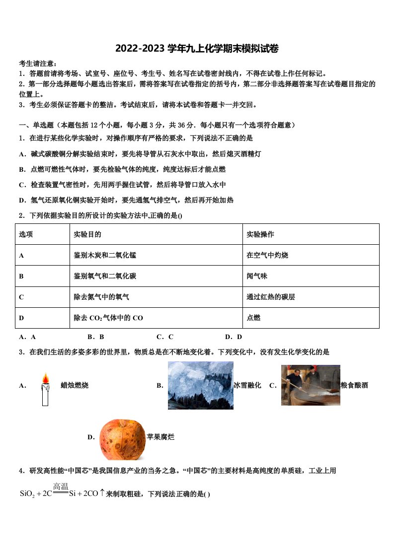 2023届广东省深圳市福田区八校化学九年级第一学期期末调研试题含解析