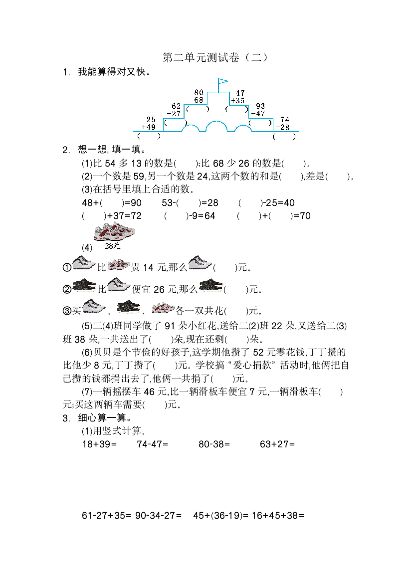 二年级上册数学-