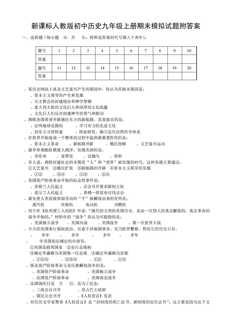 初中历史九年级上册期末模拟试题附答案