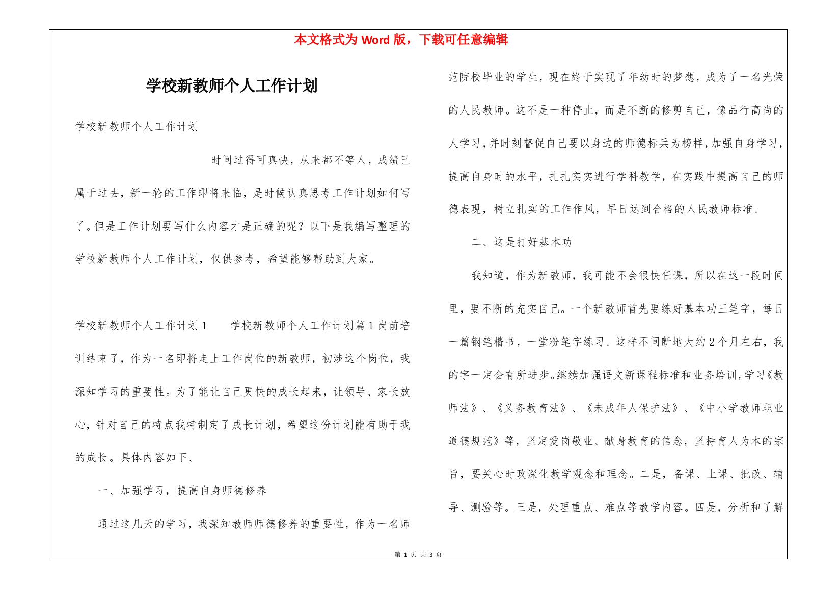 学校新教师个人工作计划