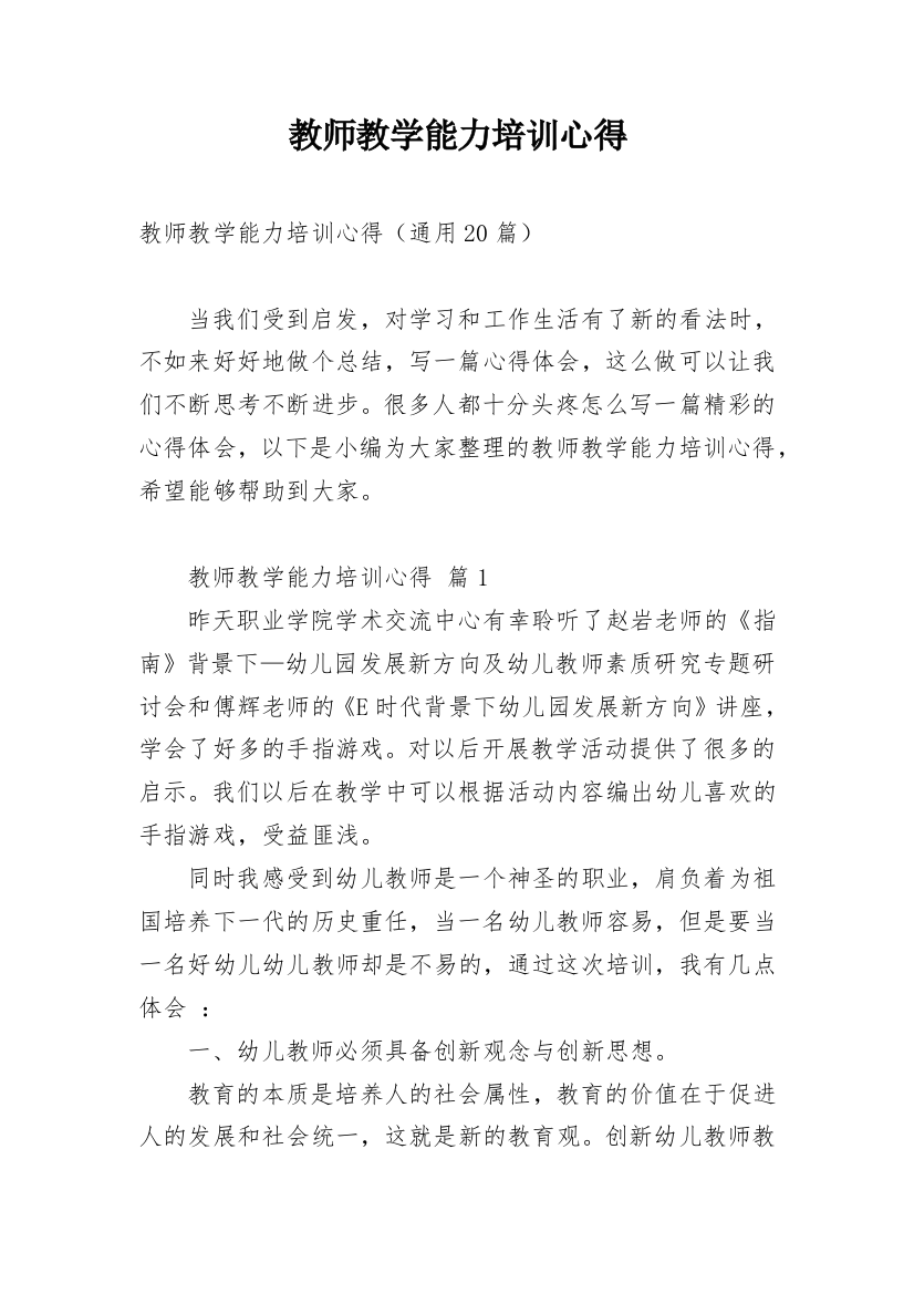 教师教学能力培训心得_3