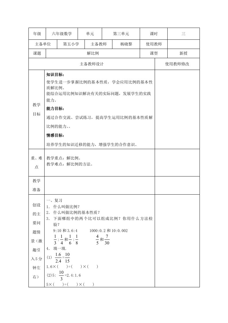 六年级下册比例