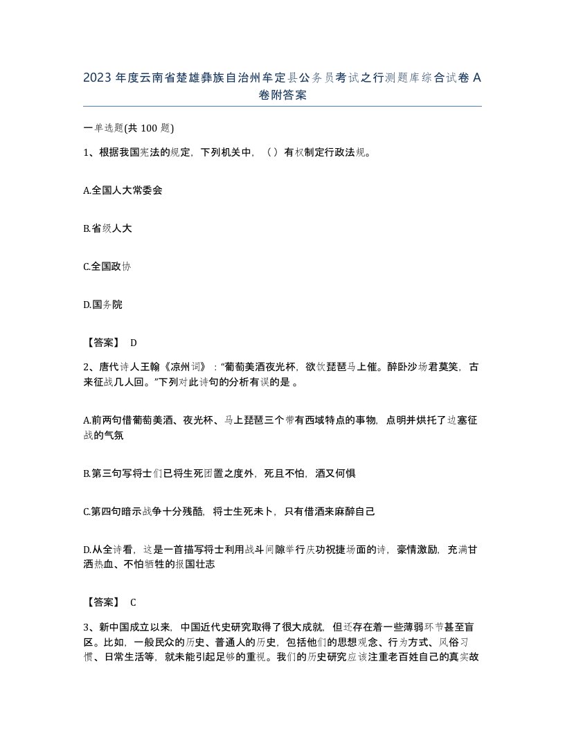 2023年度云南省楚雄彝族自治州牟定县公务员考试之行测题库综合试卷A卷附答案