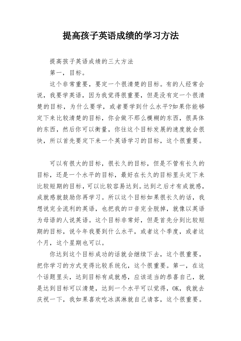 提高孩子英语成绩的学习方法