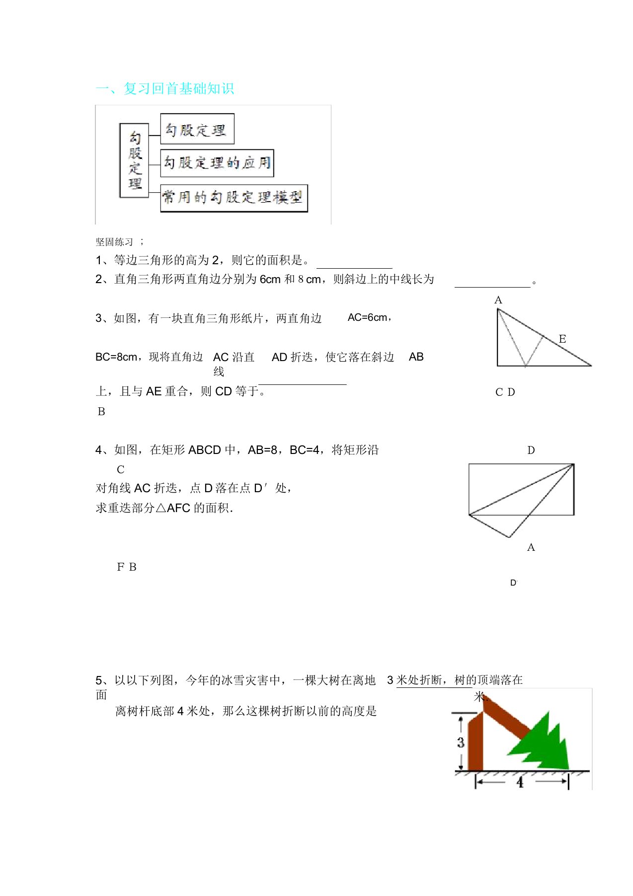 勾股定理逆定理提高训练难度较大