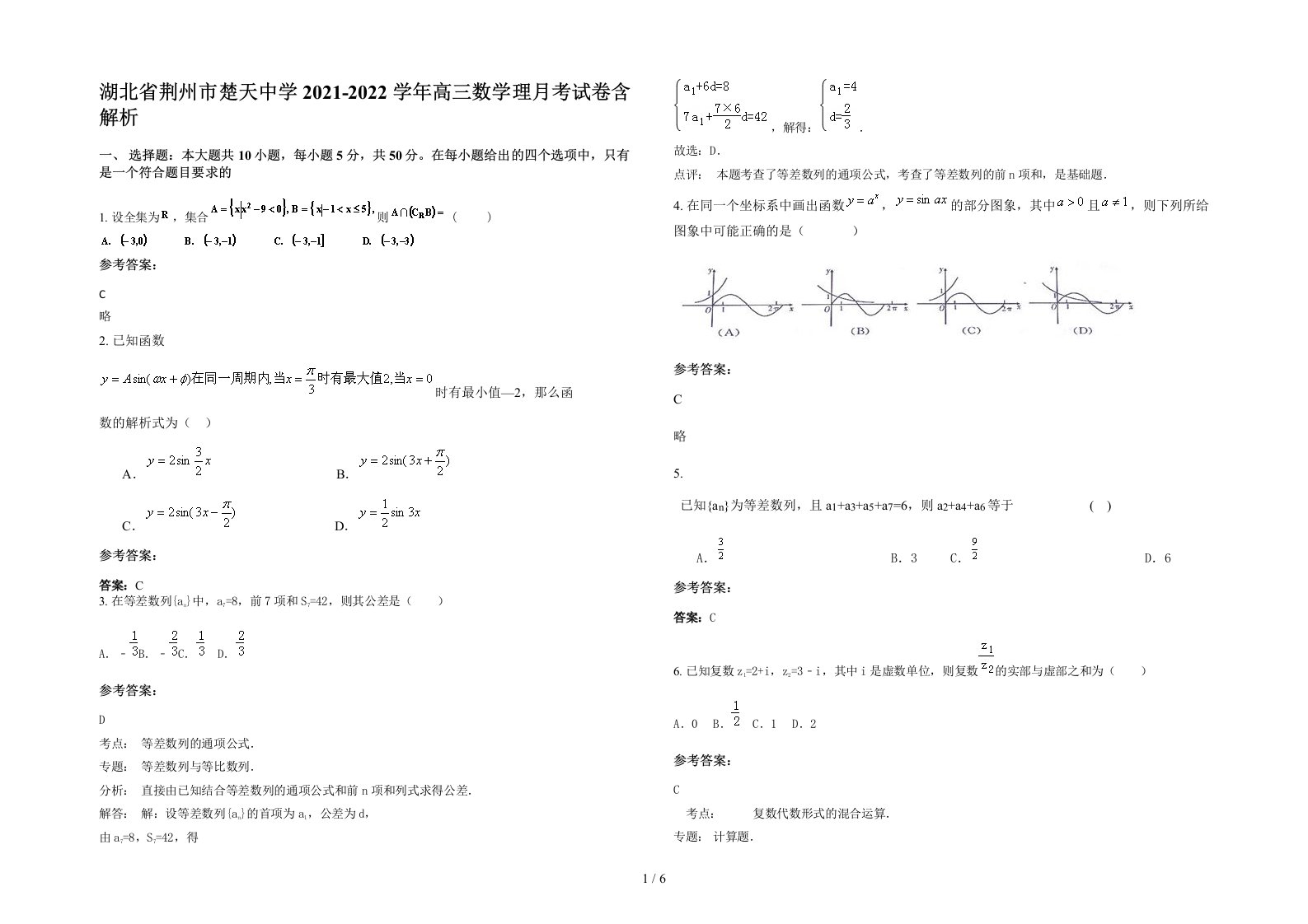 湖北省荆州市楚天中学2021-2022学年高三数学理月考试卷含解析