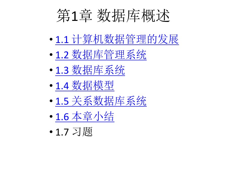 全套电子课件数据库技术与应用第八套