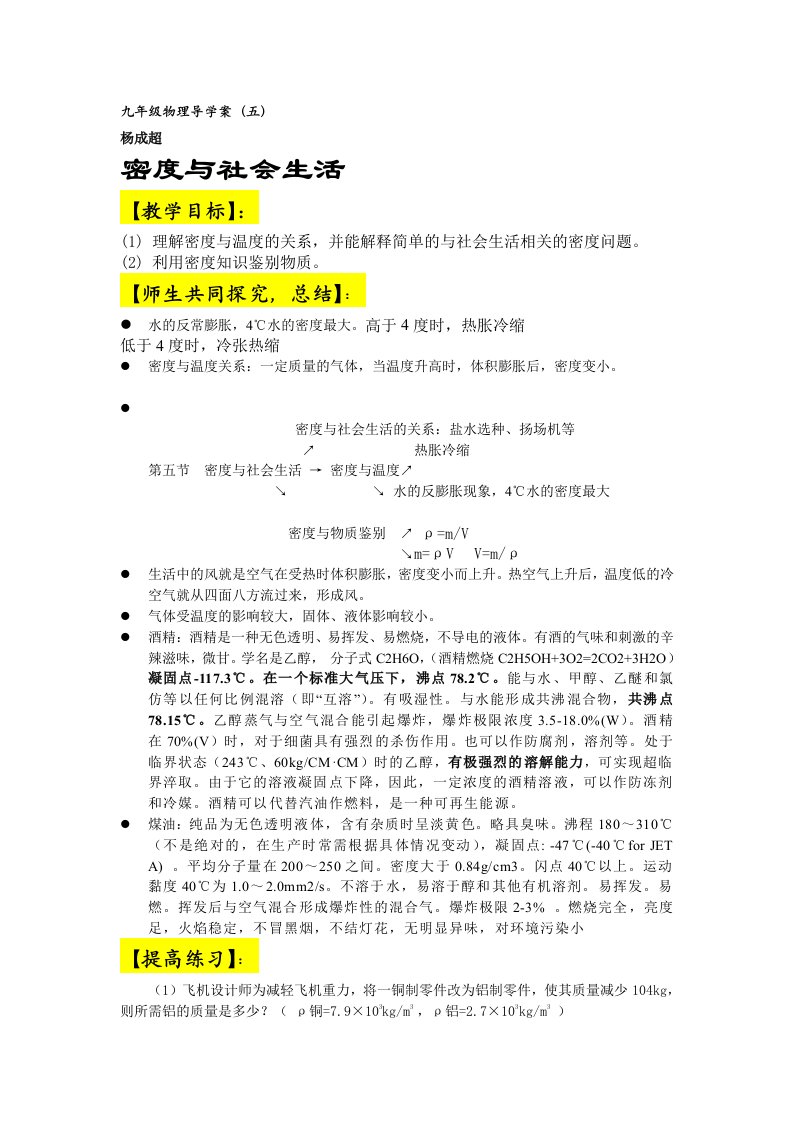 九年级物理密度与社会生活导学案