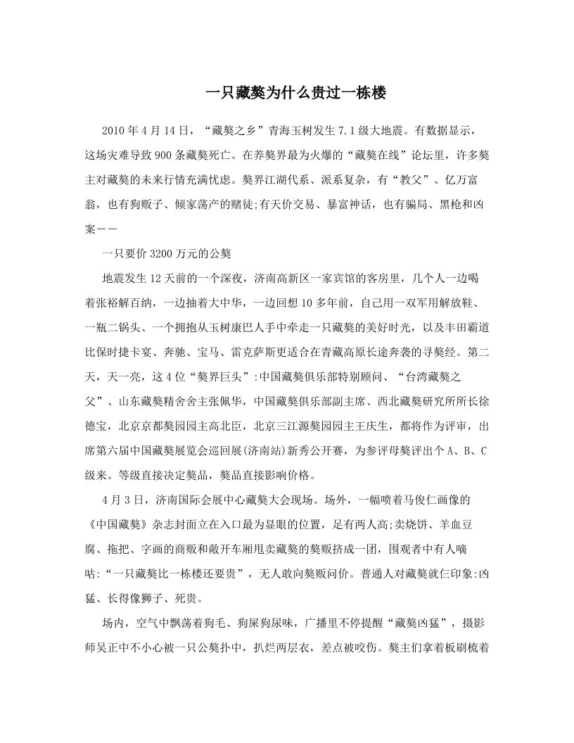 一只藏獒为什么贵过一栋楼