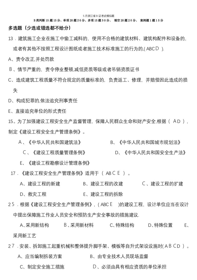 5月浙江省B证考试模拟题