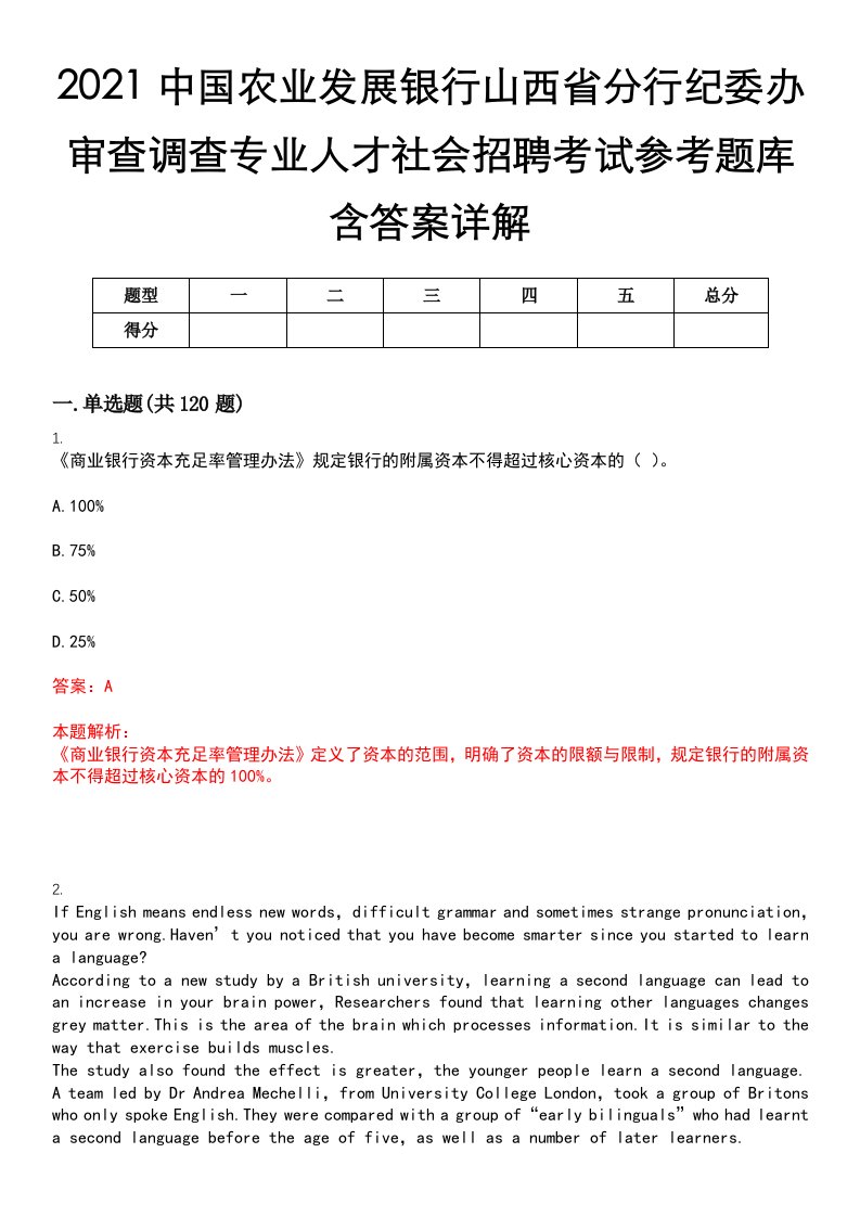 2021中国农业发展银行山西省分行纪委办审查调查专业人才社会招聘考试参考题库含答案详解