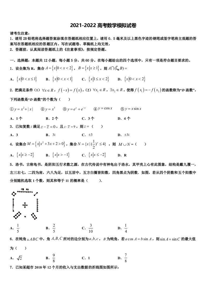 2022届湖北省三校高三第二次模拟考试数学试卷含解析