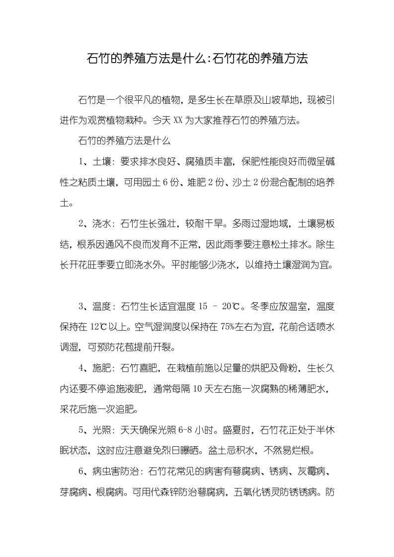 石竹的养殖方法是什么-石竹花的养殖方法