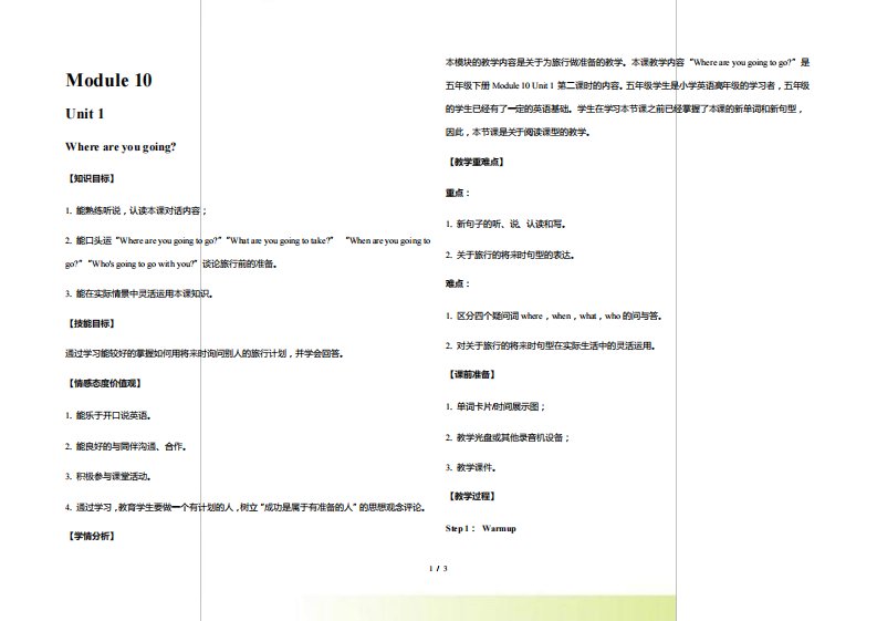 外研社小学英语五年级下Module10Unit1Whereareyougoing教案