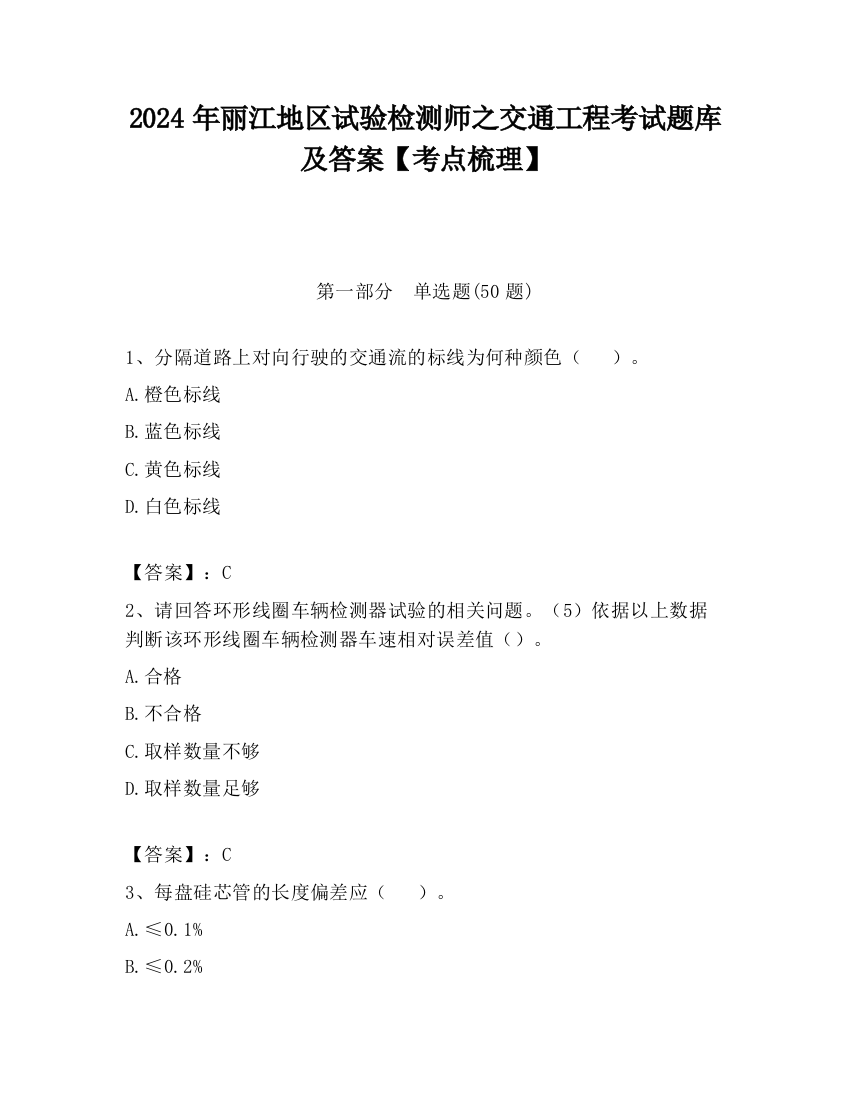 2024年丽江地区试验检测师之交通工程考试题库及答案【考点梳理】