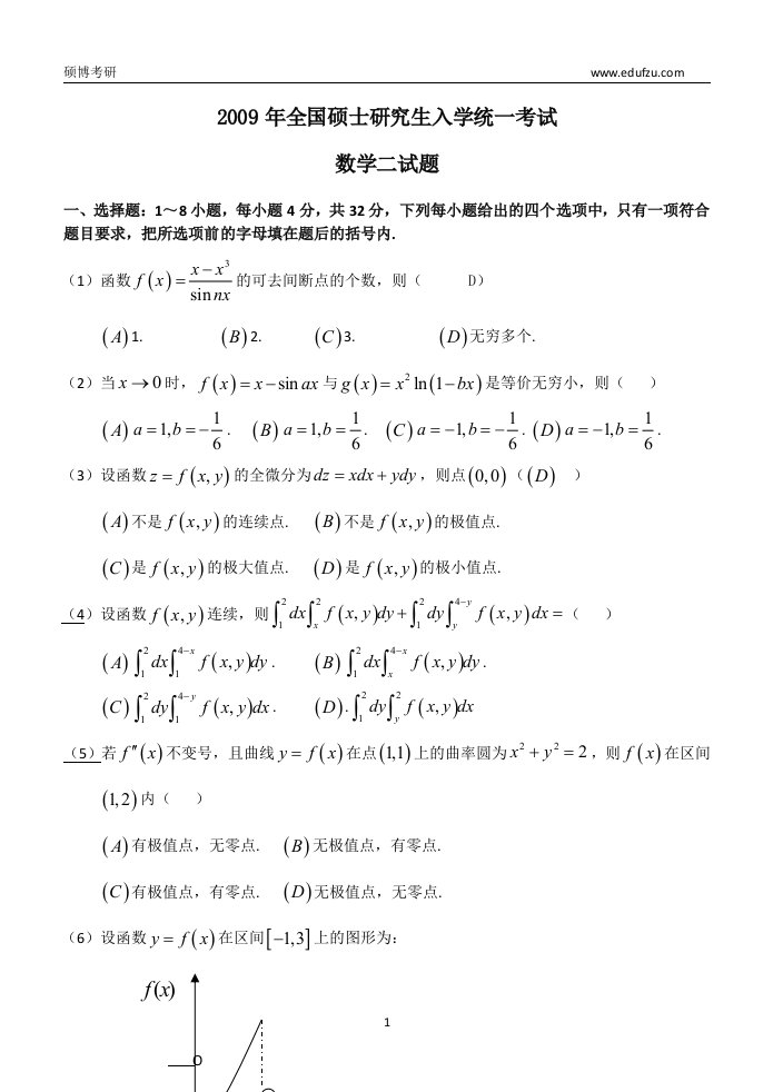 考研数学(二真题