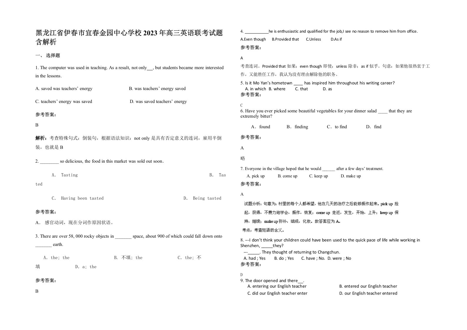 黑龙江省伊春市宜春金园中心学校2023年高三英语联考试题含解析