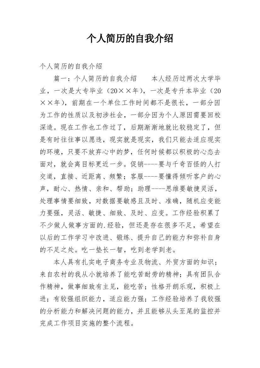 个人简历的自我介绍_20