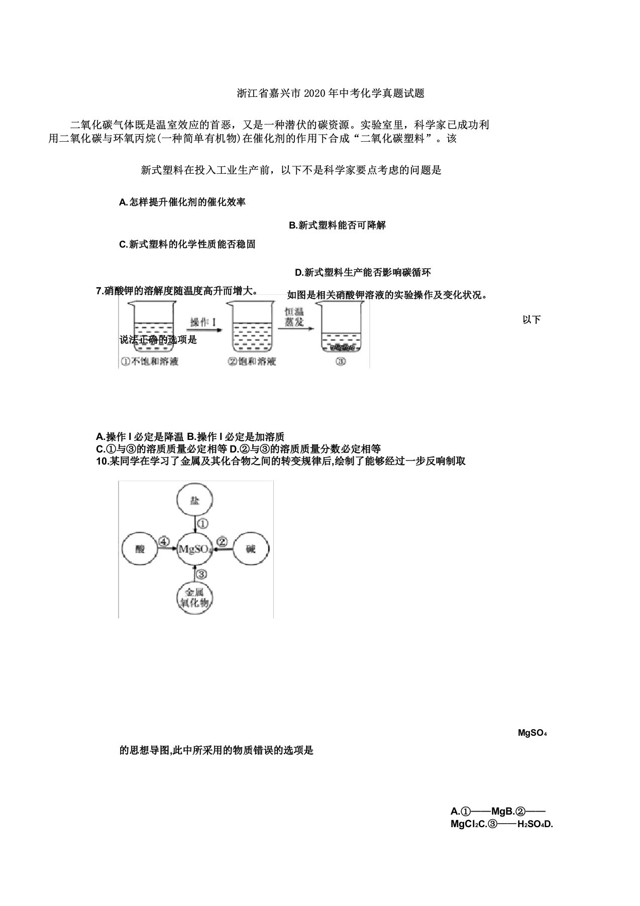 浙江省嘉兴市中考化学真题试题含