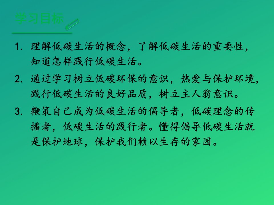 倡导低碳生活PPT推荐课件