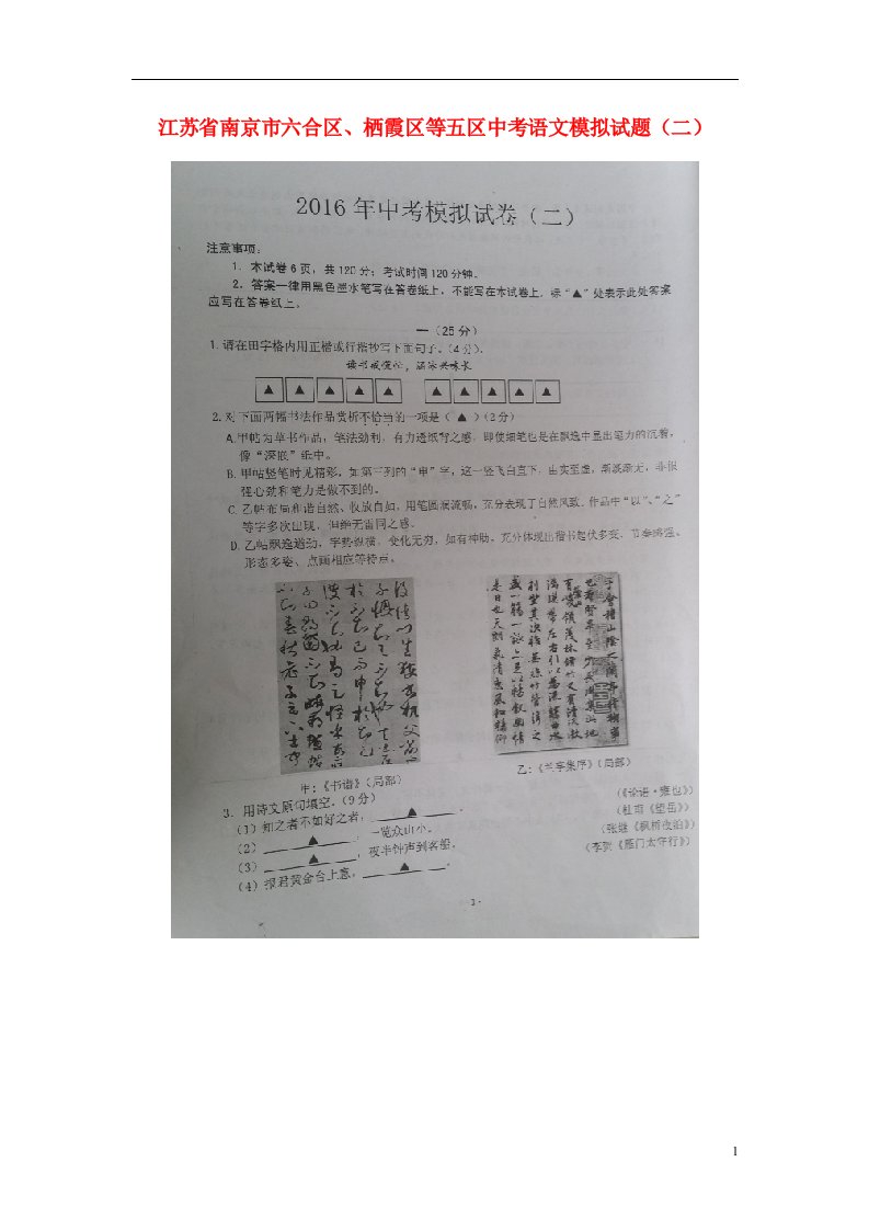 江苏省南京市六合区、栖霞区等五区中考语文模拟试题（二）（扫描版，无答案）