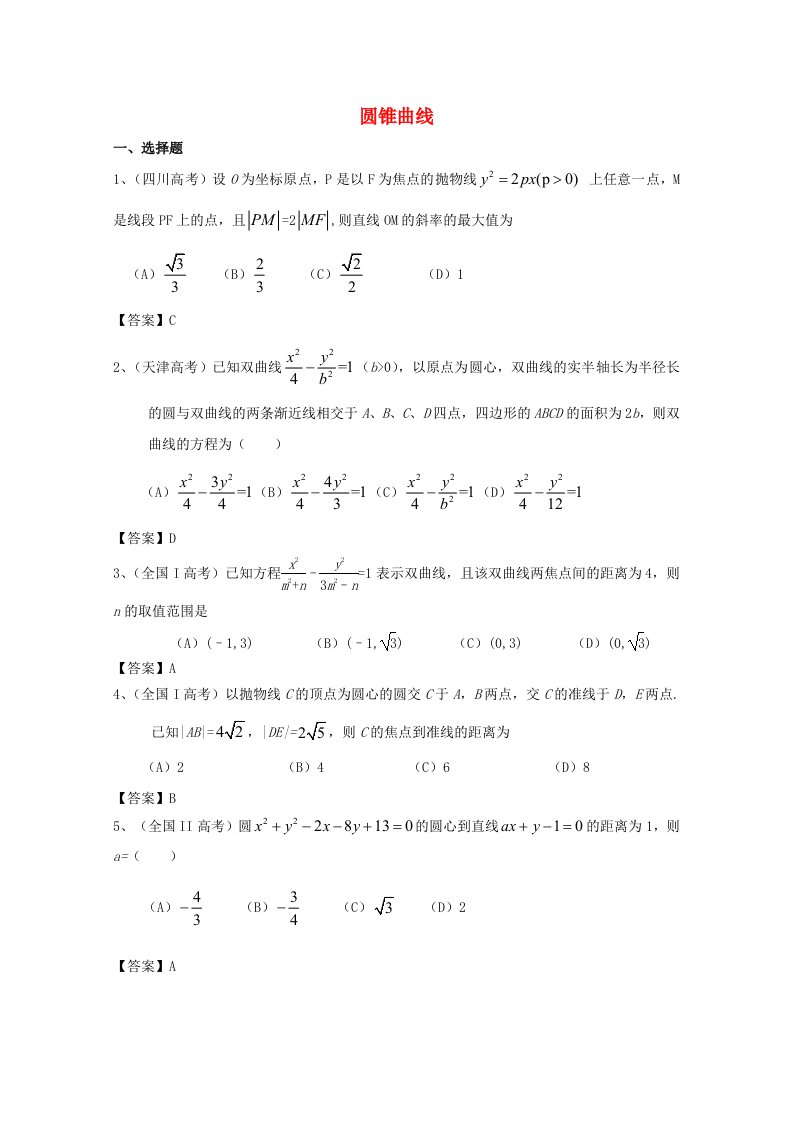 高考数学试题分类汇编