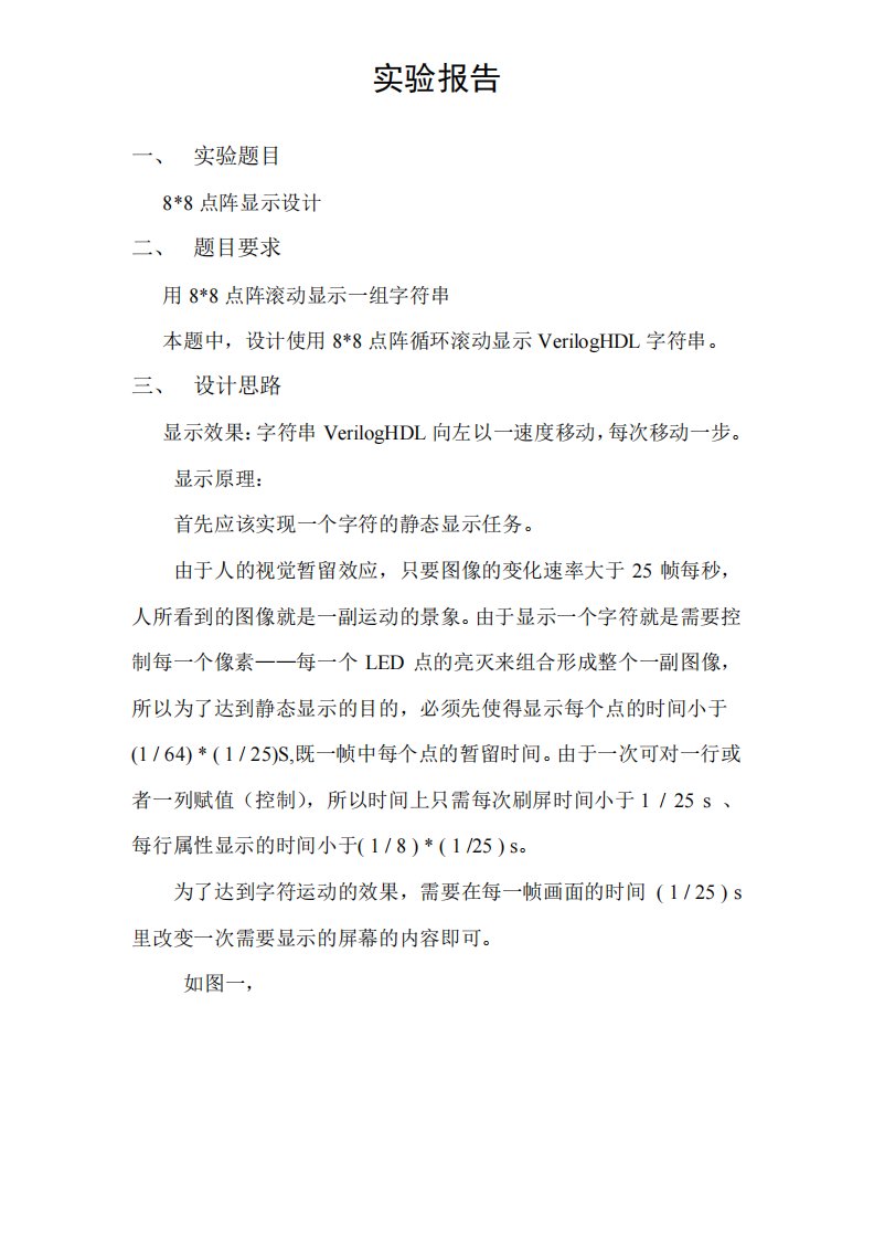 滚动显示“verilog”字符串程序代码及相关说明