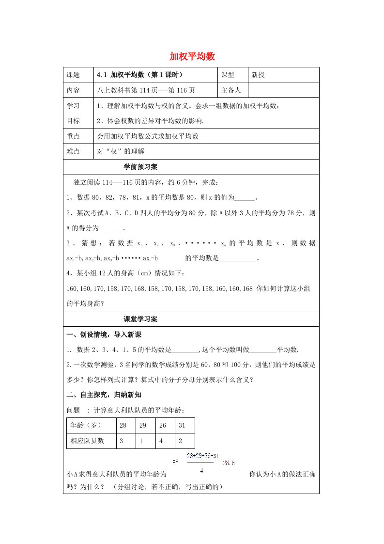 山东省泰安市岱岳区八年级数学上册