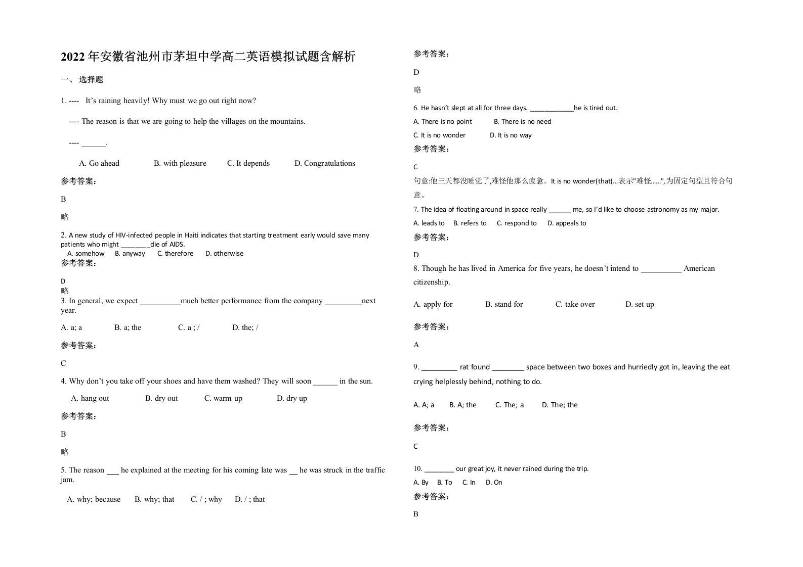 2022年安徽省池州市茅坦中学高二英语模拟试题含解析