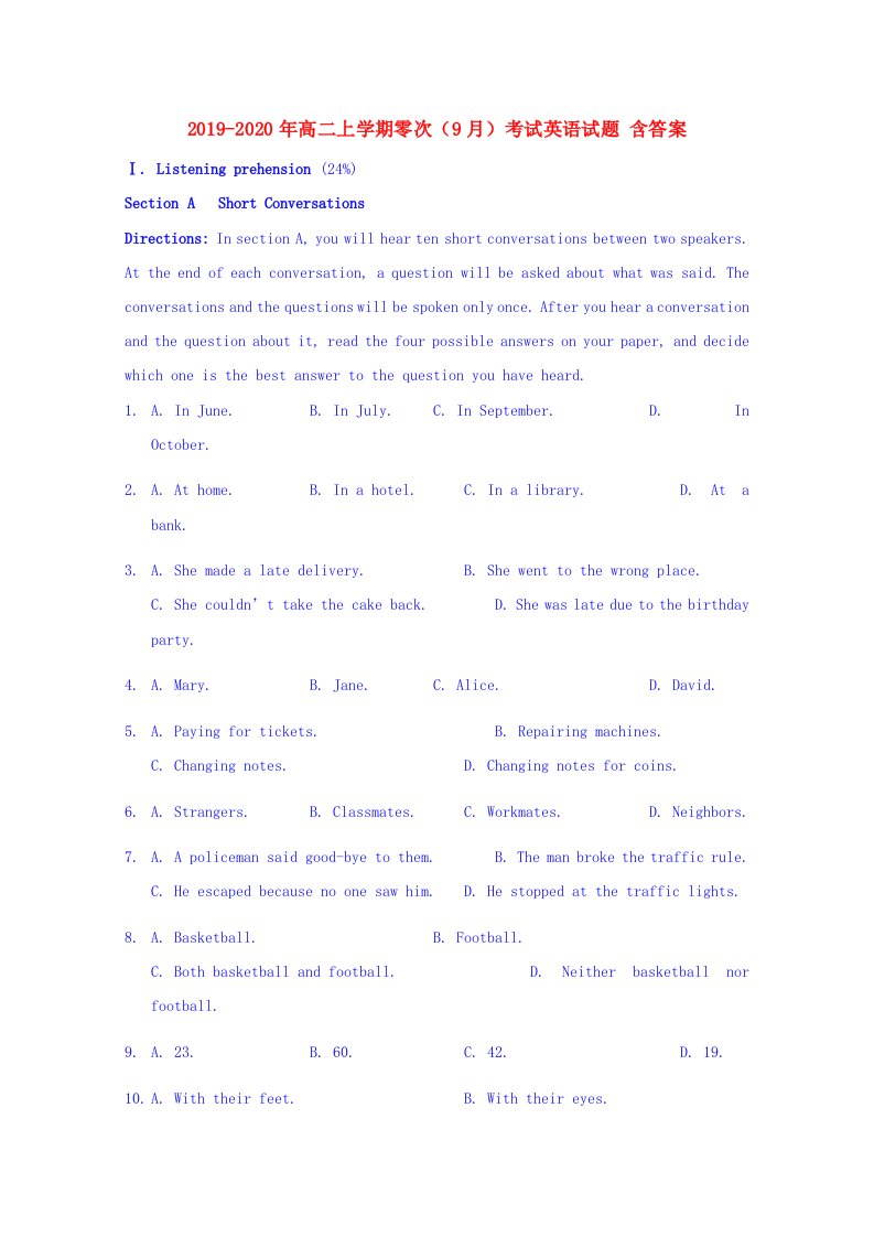 2019-2020年高二上学期零次（9月）考试英语试题