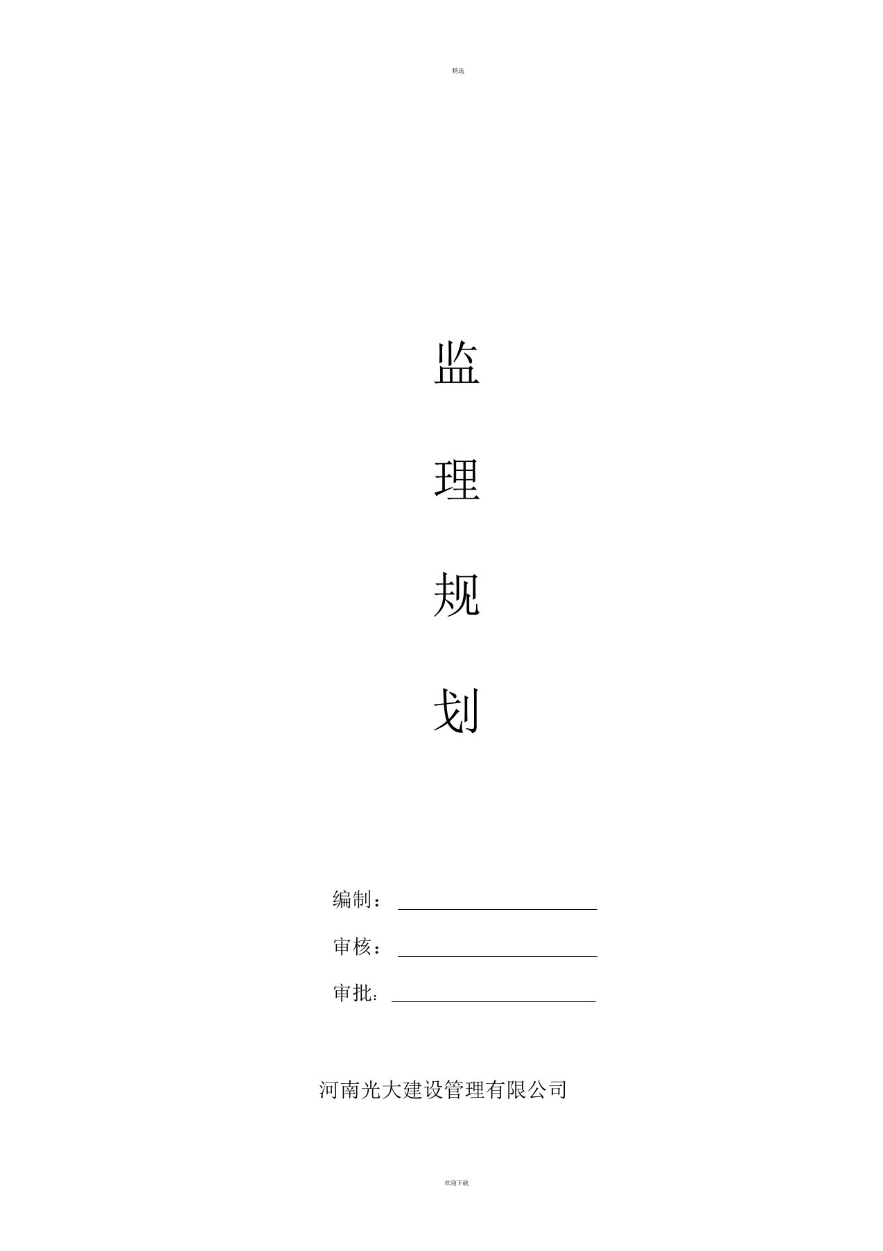 热力管道监理规划