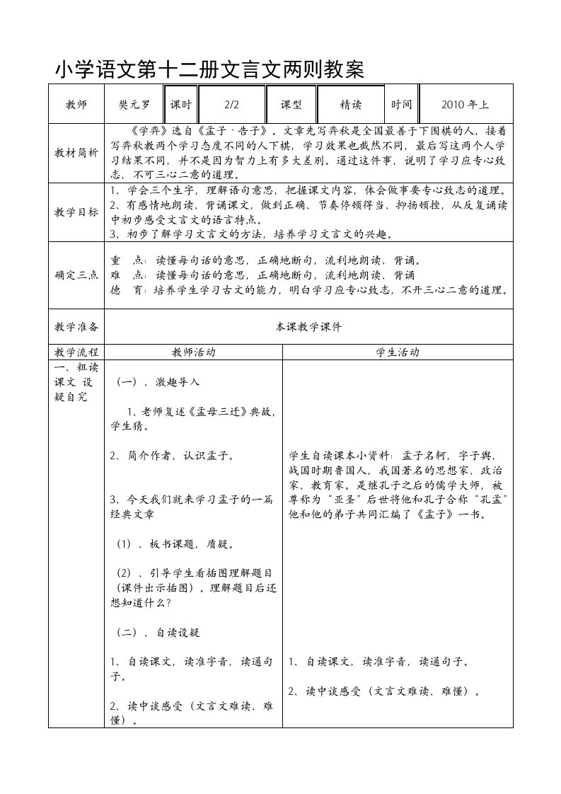 1.学弈教学设计教案表格