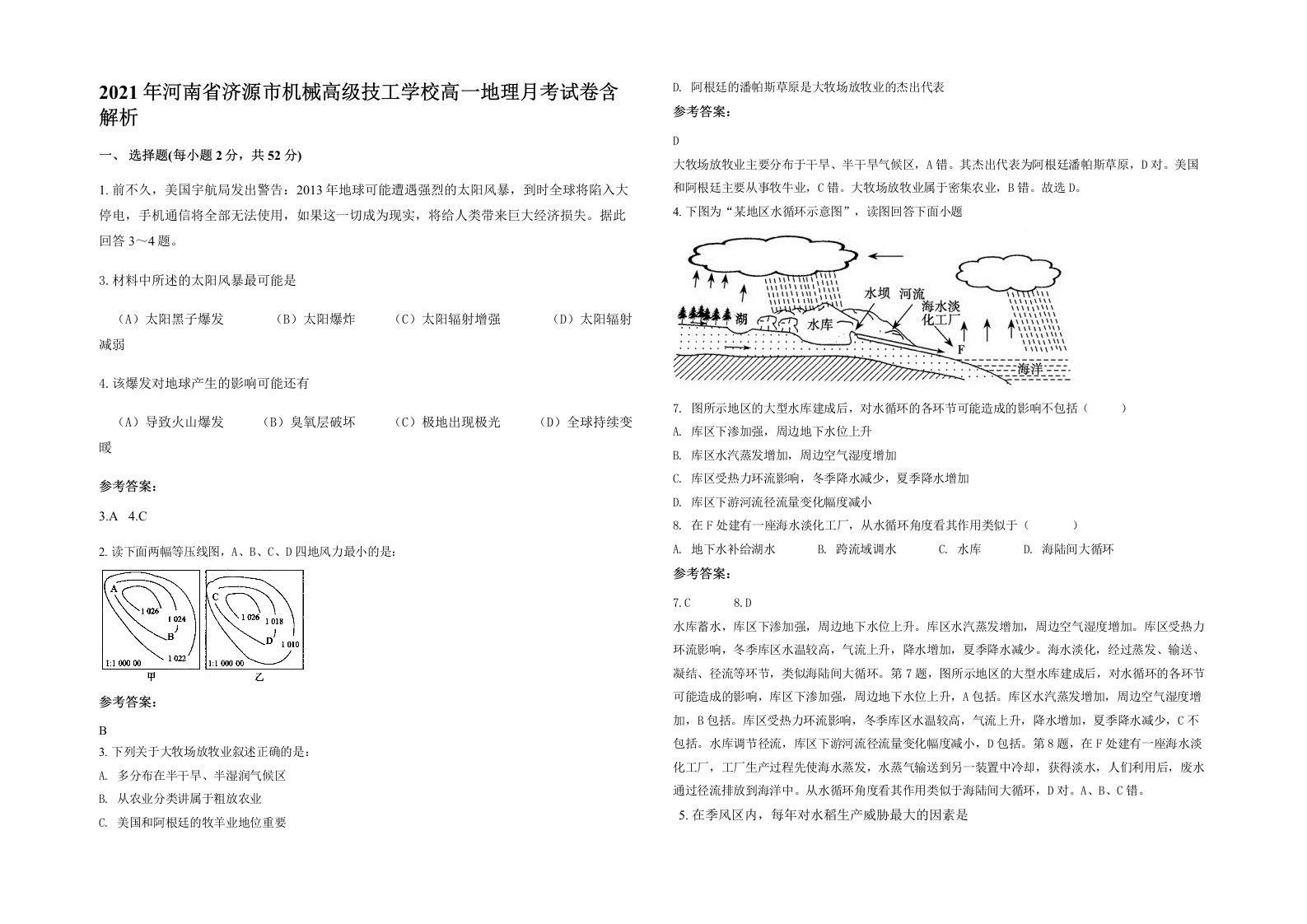 2021年河南省济源市机械高级技工学校高一地理月考试卷含解析