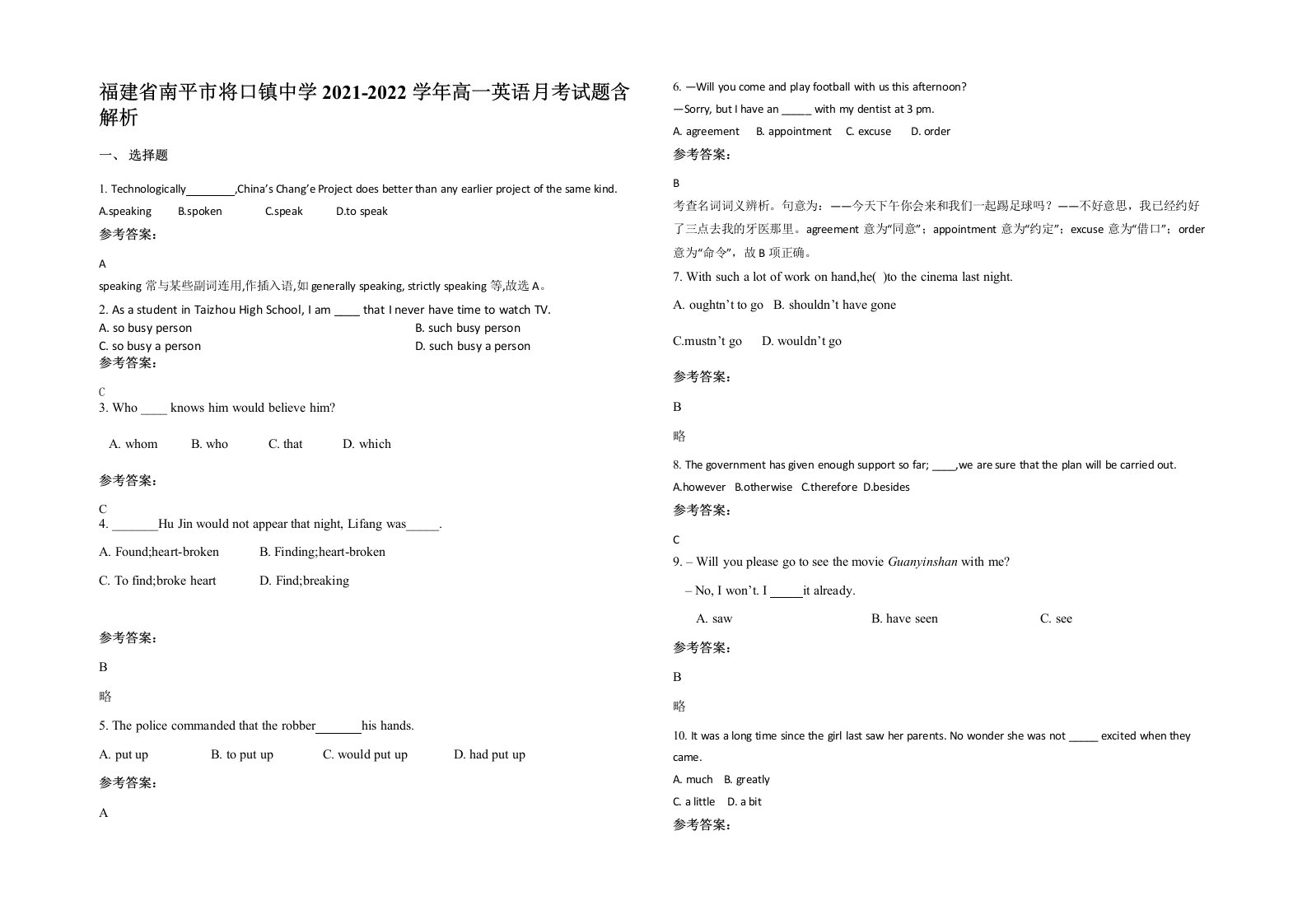 福建省南平市将口镇中学2021-2022学年高一英语月考试题含解析