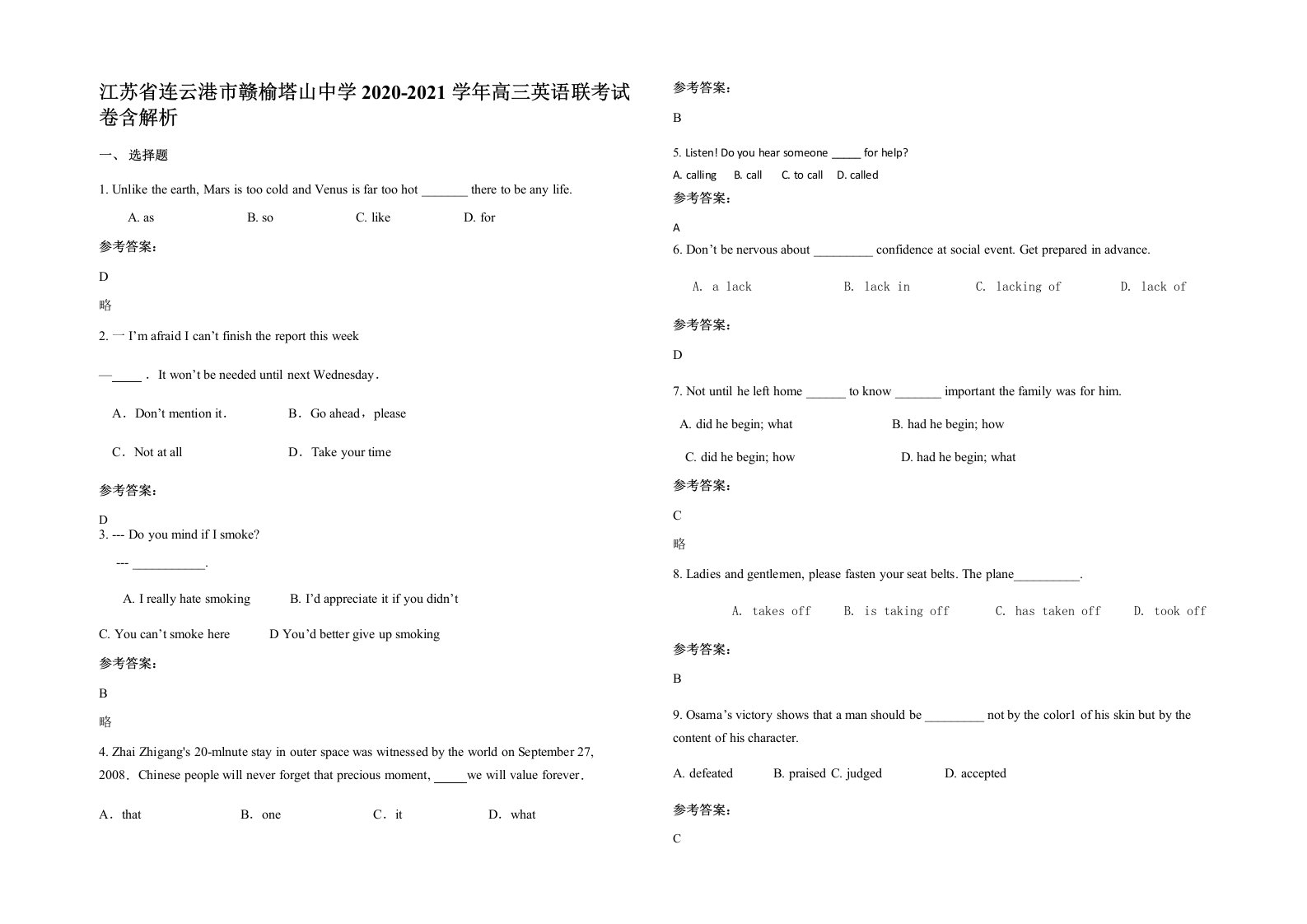 江苏省连云港市赣榆塔山中学2020-2021学年高三英语联考试卷含解析