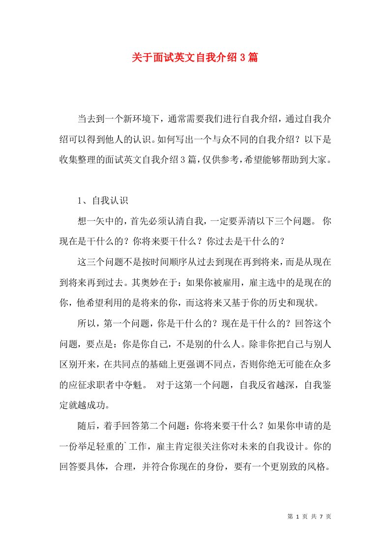 关于面试英文自我介绍3篇