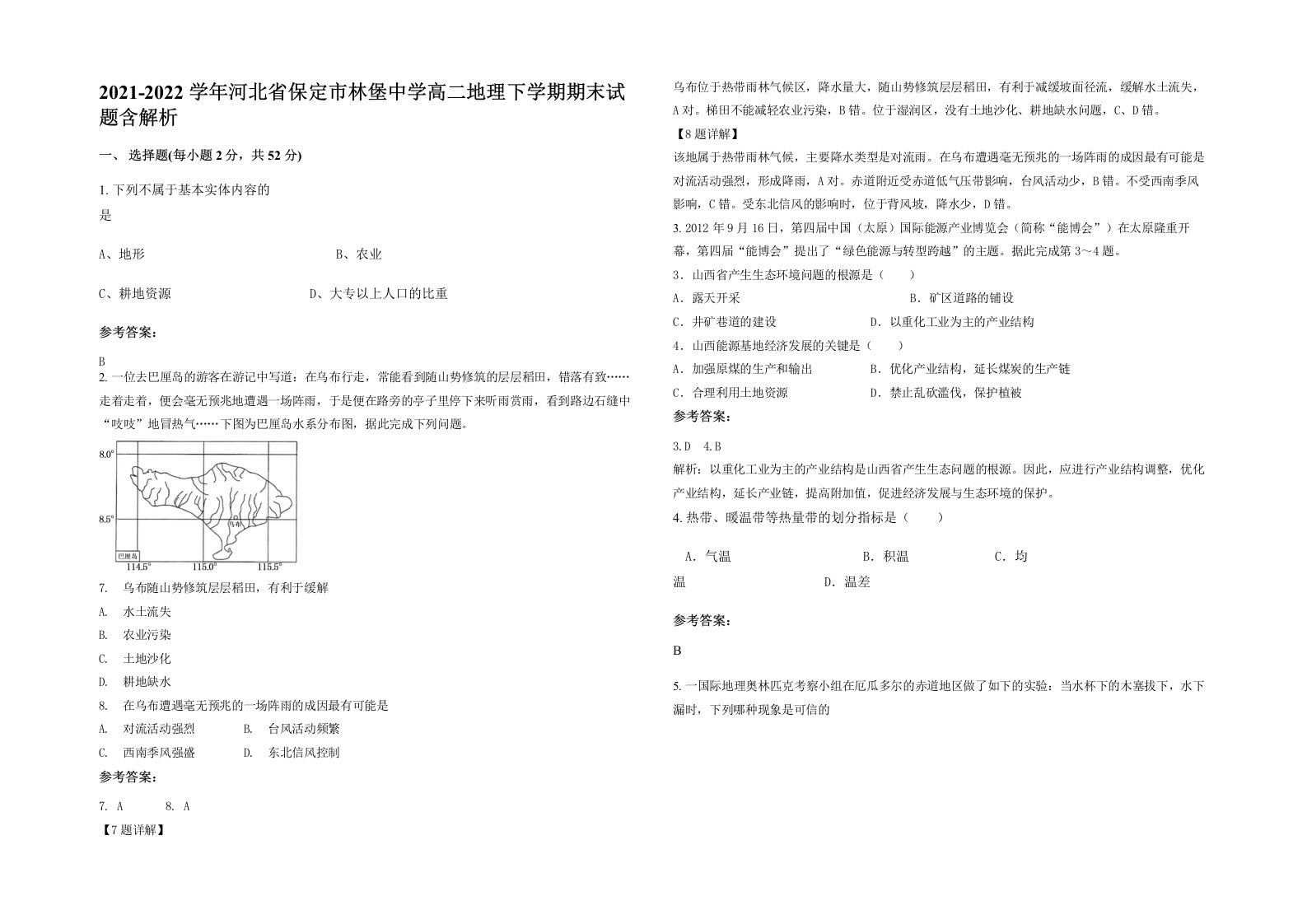 2021-2022学年河北省保定市林堡中学高二地理下学期期末试题含解析