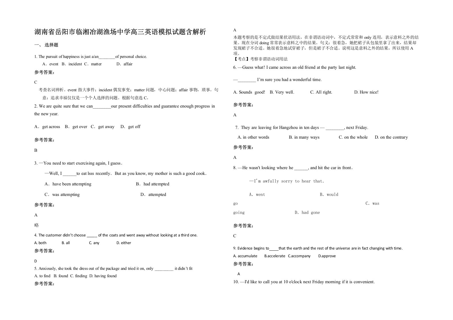 湖南省岳阳市临湘冶湖渔场中学高三英语模拟试题含解析