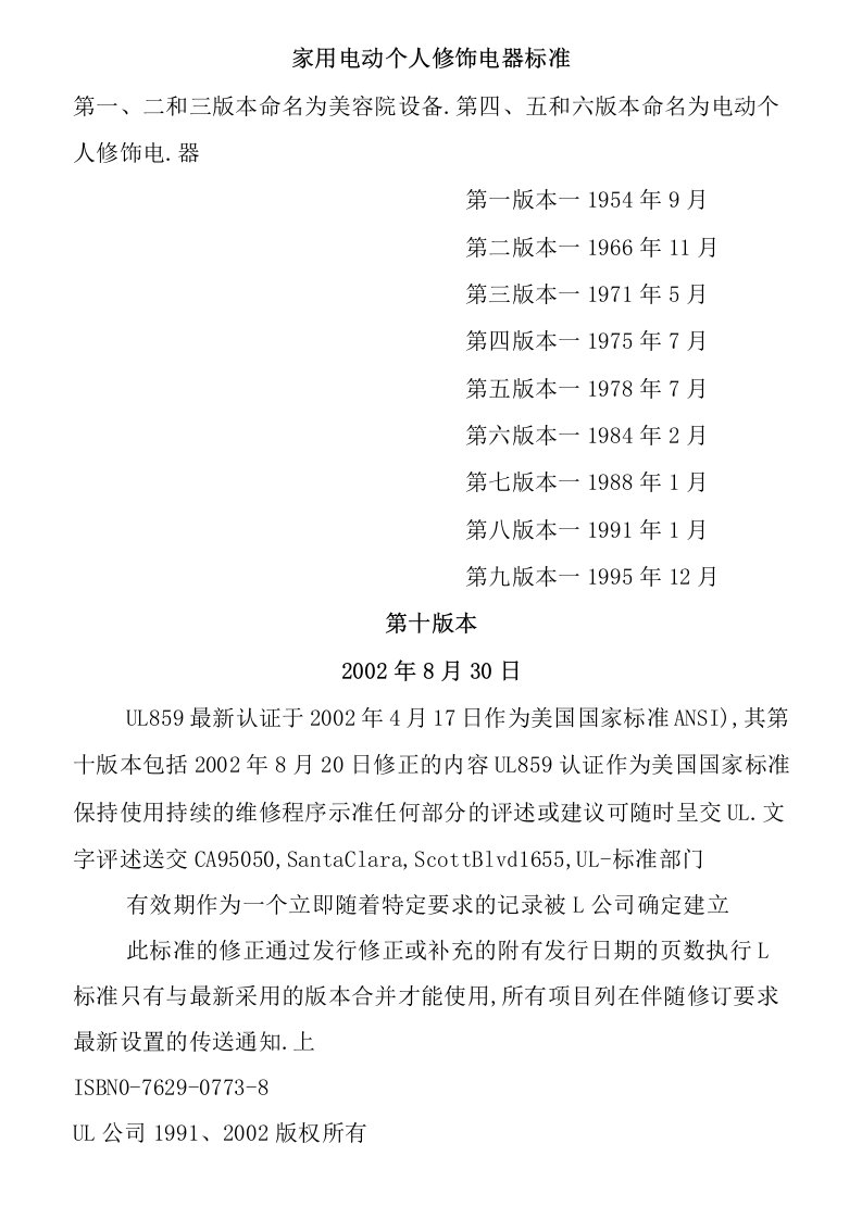 家电安规UL859资料