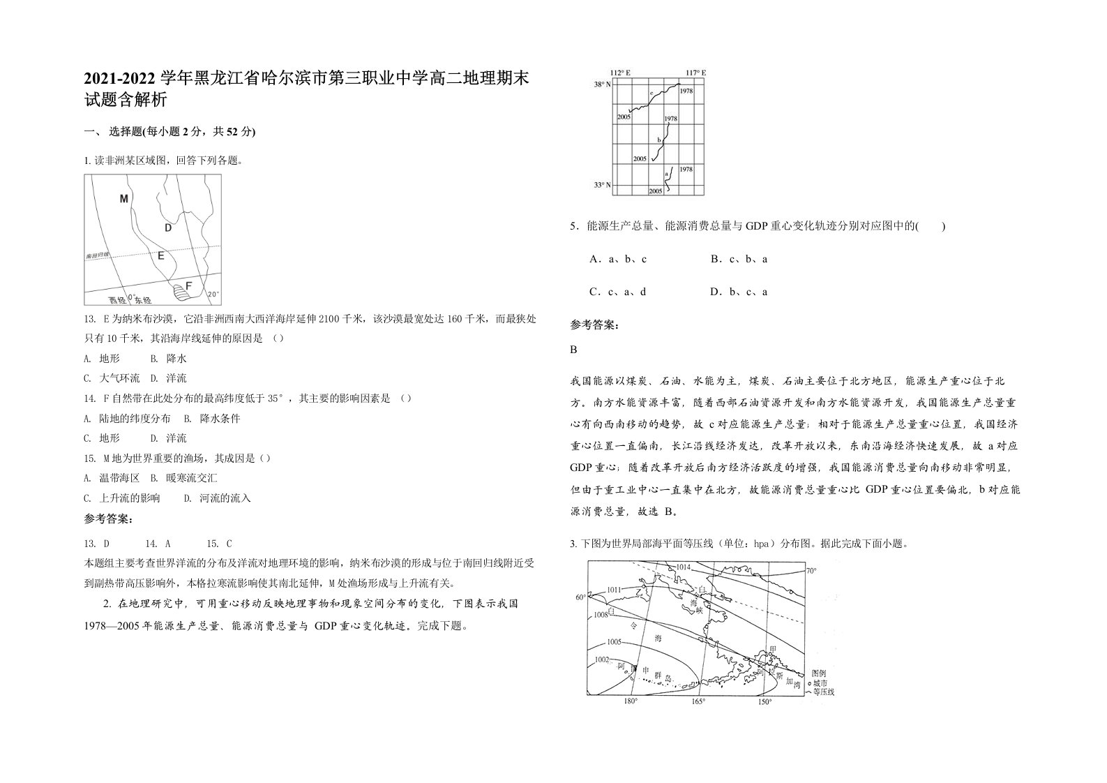 2021-2022学年黑龙江省哈尔滨市第三职业中学高二地理期末试题含解析