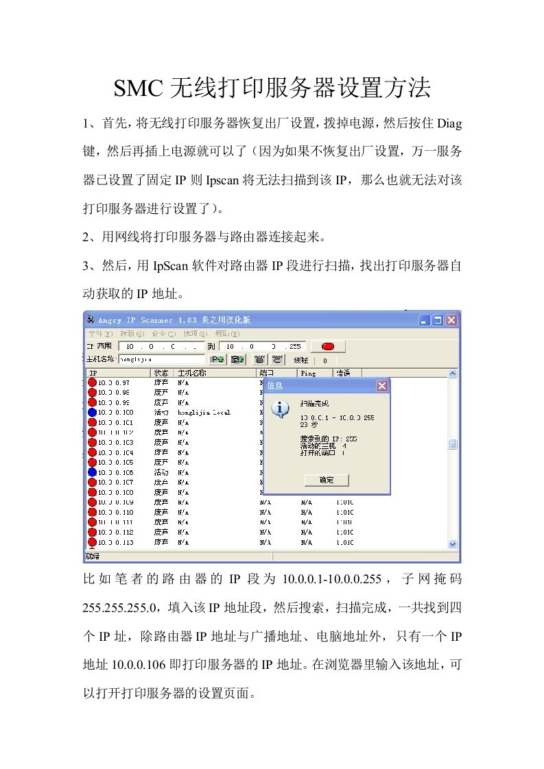 SMC无线打印服务器设置方法