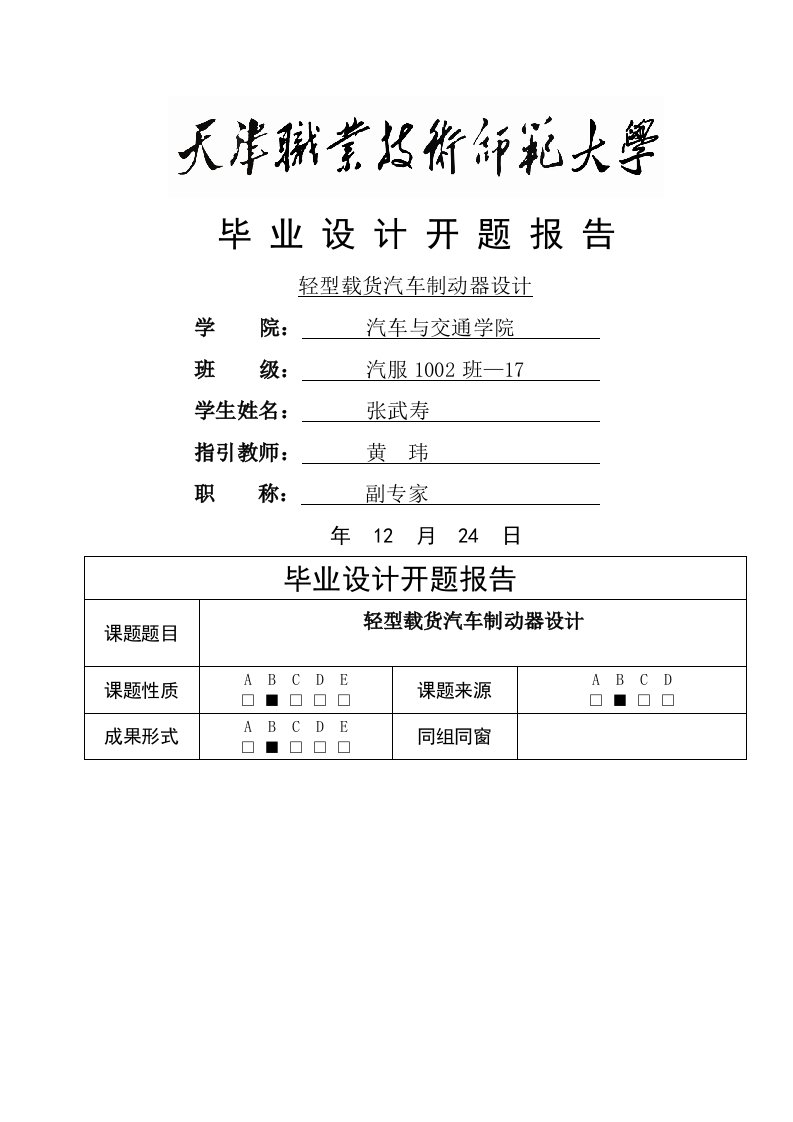 制动器毕业设计开题报告