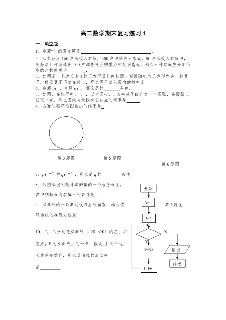 高二数学上期末复习题及答案1